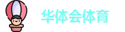 华体会体育 - 华体会体育官方网站